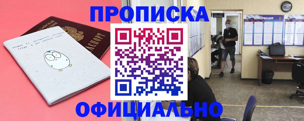 где прописаться в Каменск-Уральске
