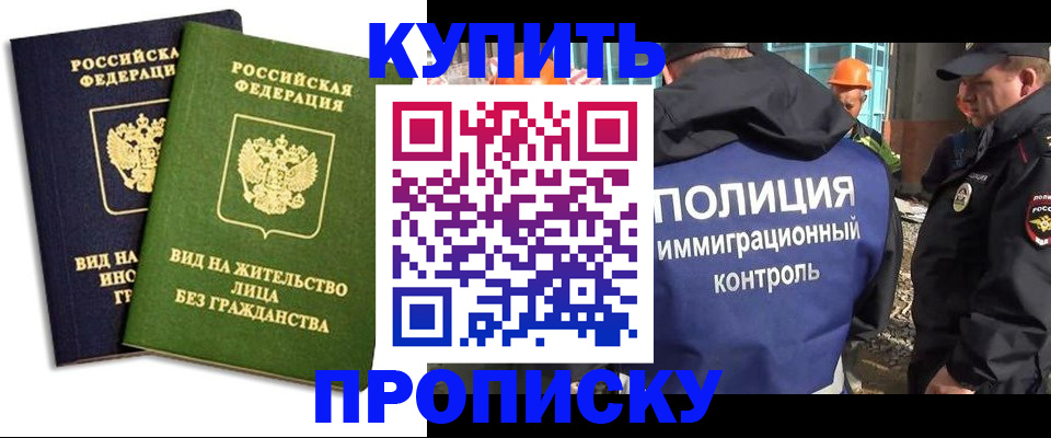 прописка для работы в Каменск-Уральске